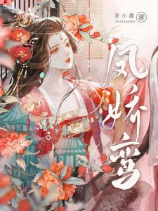 凤娇鸾