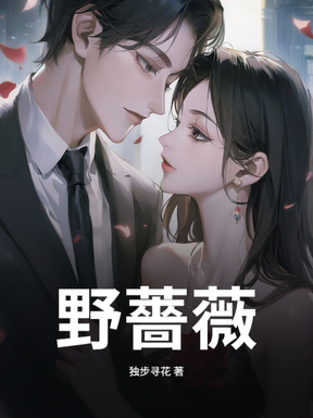 野薔薇